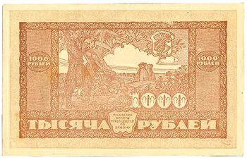 1000 рублей 1920, Государтвенный Кредитный Билет, фото , изображение 3