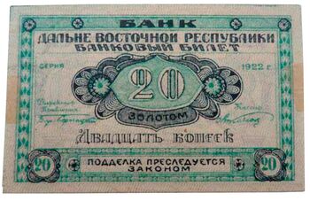 20 копеек золотом 1922, Бансковские Билеты, фото , изображение 2