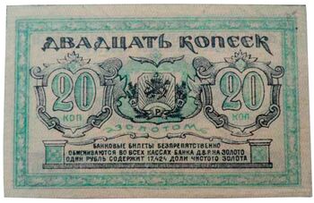 20 копеек золотом 1922, Бансковские Билеты, фото , изображение 3