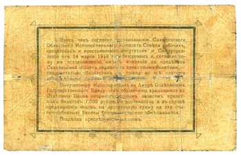 25 рублей 1918, Чек Николаевского на Амуре ОГБ, фото , изображение 3