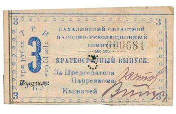 3 рубля 1920, Бона, фото , изображение 2