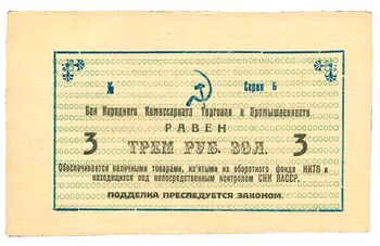 3 рубля золотом 1923, Бон, фото , изображение 3