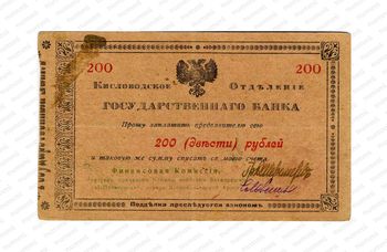 200 рублей 1918, Денежные знак, фото , изображение 2
