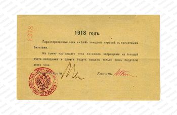 100 рублей 1918, Денежные знак, фото , изображение 3