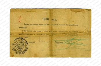 50 рублей 1918, Денежные знак, фото , изображение 3