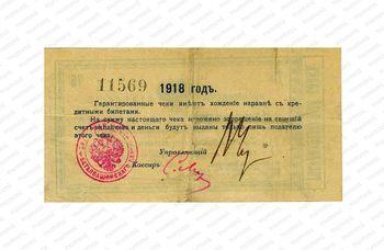 75 рублей 1918, Денежные знак, фото , изображение 2