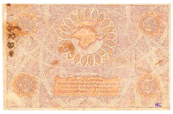 25 рублей 1918, Денежный Знак, фото , изображение 3