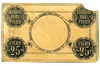 25 рублей 1919, Государственный Кредитный Билет 1919, 1920 г. (не выпущены), фото , изображение 2