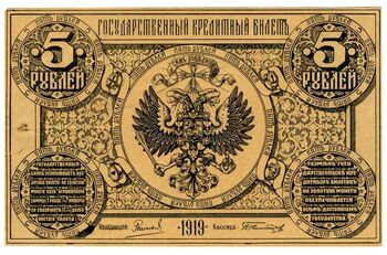 5 рублей 1919, Государственный Кредитный Билет 1919, 1920 г. (не выпущены), фото , изображение 2