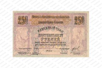 250 рублей 1918, Бон, фото , изображение 2