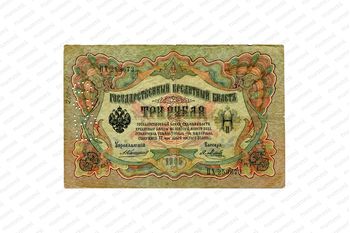 3 рубля 1905 год, Государственный кредитный билет, фото , изображение 2