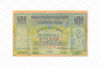 500 рублей 1918, Бон, фото , изображение 2