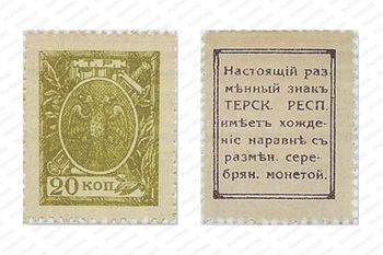 25 копеек 1918, Денежные знак, фото , изображение 3