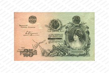 25 рублей 1918, 1919, Государственый кредитный билет и разменный знак Северной области, фото , изображение 3