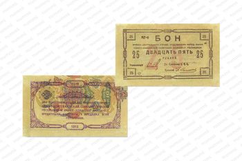 25 рублей 1918, Бон, фото 