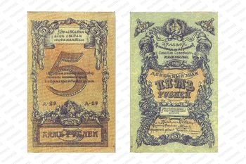 5 рублей 1918, Бон, фото 