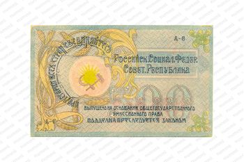 500 рублей 1918, Бон, фото , изображение 3