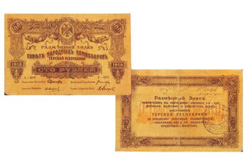100 рублей 1919, Бон, фото 