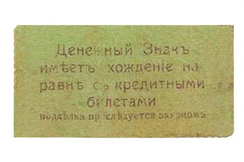 5 рублей 1918, Денежные знаки времен Гражданской Войны, фото , изображение 3