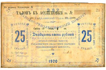 25 рублей 1920, Бона, фото , изображение 2