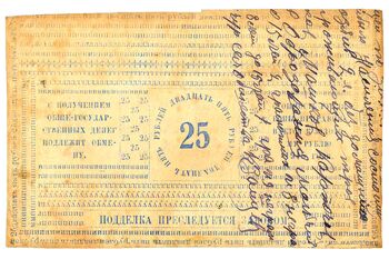 25 рублей 1920, Бона, фото , изображение 3