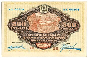 500 рублей 1920 в/з орлы, Кредитный Билет, фото , изображение 2