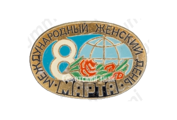 Знак «8 марта. Межународный Женский День»