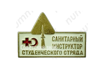 Знак «Санитарный инструктор студенческого отряда»