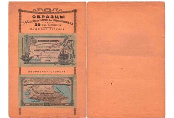 50 рублей 1918, Заемный билет, фото 