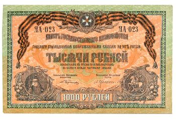 1000 рублей 1919, 1920, Билет Государственного Казначейства, фото , изображение 2