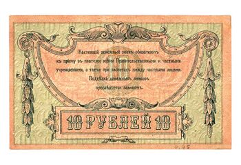 10 рублей 1918, Денежные Знак, фото , изображение 3