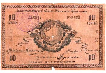 10 рублей 1918, Денежный знак, фото , изображение 2