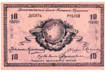 10 рублей 1918, Денежный знак, фото , изображение 2