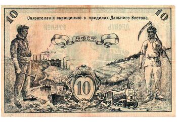 10 рублей 1918, Денежный знак, фото , изображение 3