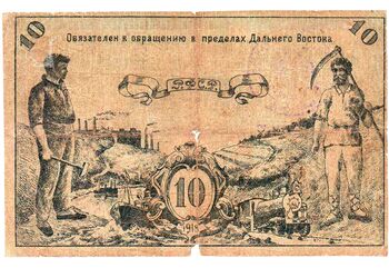 10 рублей 1918, Денежный знак, фото , изображение 3