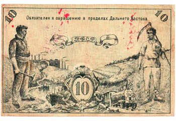 10 рублей 1918, Денежный знак, фото , изображение 3