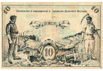 10 рублей 1918, Денежный знак, фото , изображение 3