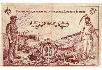 25 рублей 1918, Денежный знак, фото , изображение 3