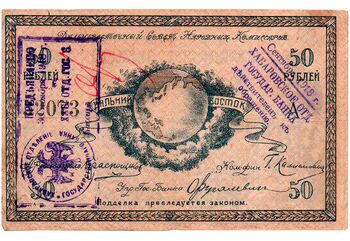 50 рублей 1918, Денежный знак, фото , изображение 2