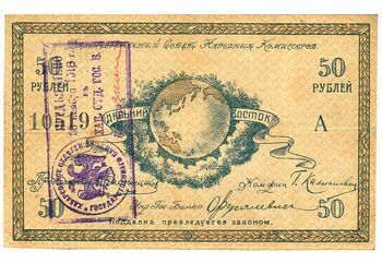50 рублей 1918, Денежный знак, фото , изображение 2