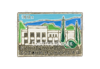 Знак «Никитский ботанический сад. 1812»