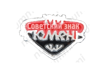 Знак «Город Тюмень»