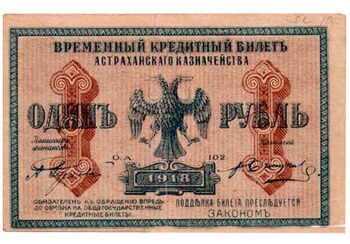 1 рубль 1918, Временный Кредитный Билет, фото , изображение 2