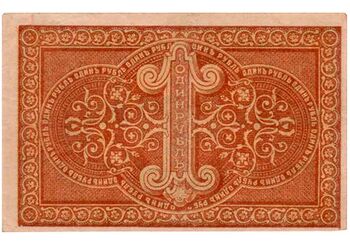 1 рубль 1918, Временный Кредитный Билет, фото , изображение 3