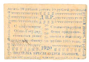 10 рублей 1920, Бона, фото , изображение 3