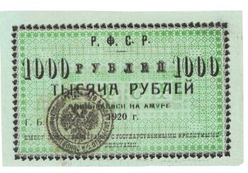 1000 рублей 1920, Разменный билет, фото , изображение 2