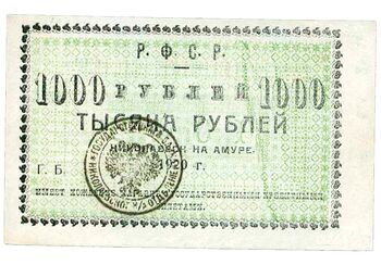 1000 рублей 1920, Разменный билет, фото , изображение 2