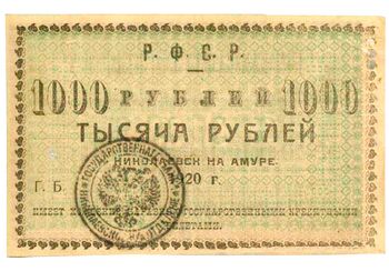 1000 рублей 1920, Разменный билет, фото , изображение 2