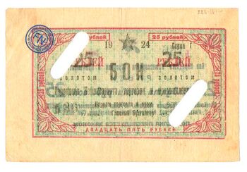 25 рублей золотом 1924, Бон, фото , изображение 2