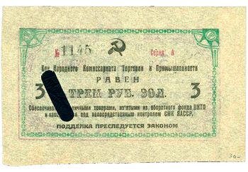 3 рубля золотом 1924, Бон, фото , изображение 3